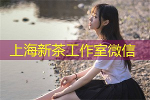 上海新茶工作室联系方式：相互关怀：上海国社会责任的体现