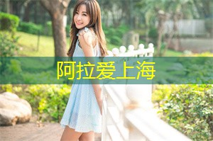 上海品茶网：Shanghai's social activities and the interaction between men and women