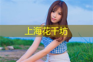 爱上海：上海的艺术馆