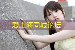 上海品茶工作室：最前沿的探讨话题：上海论坛新鲜出炉！